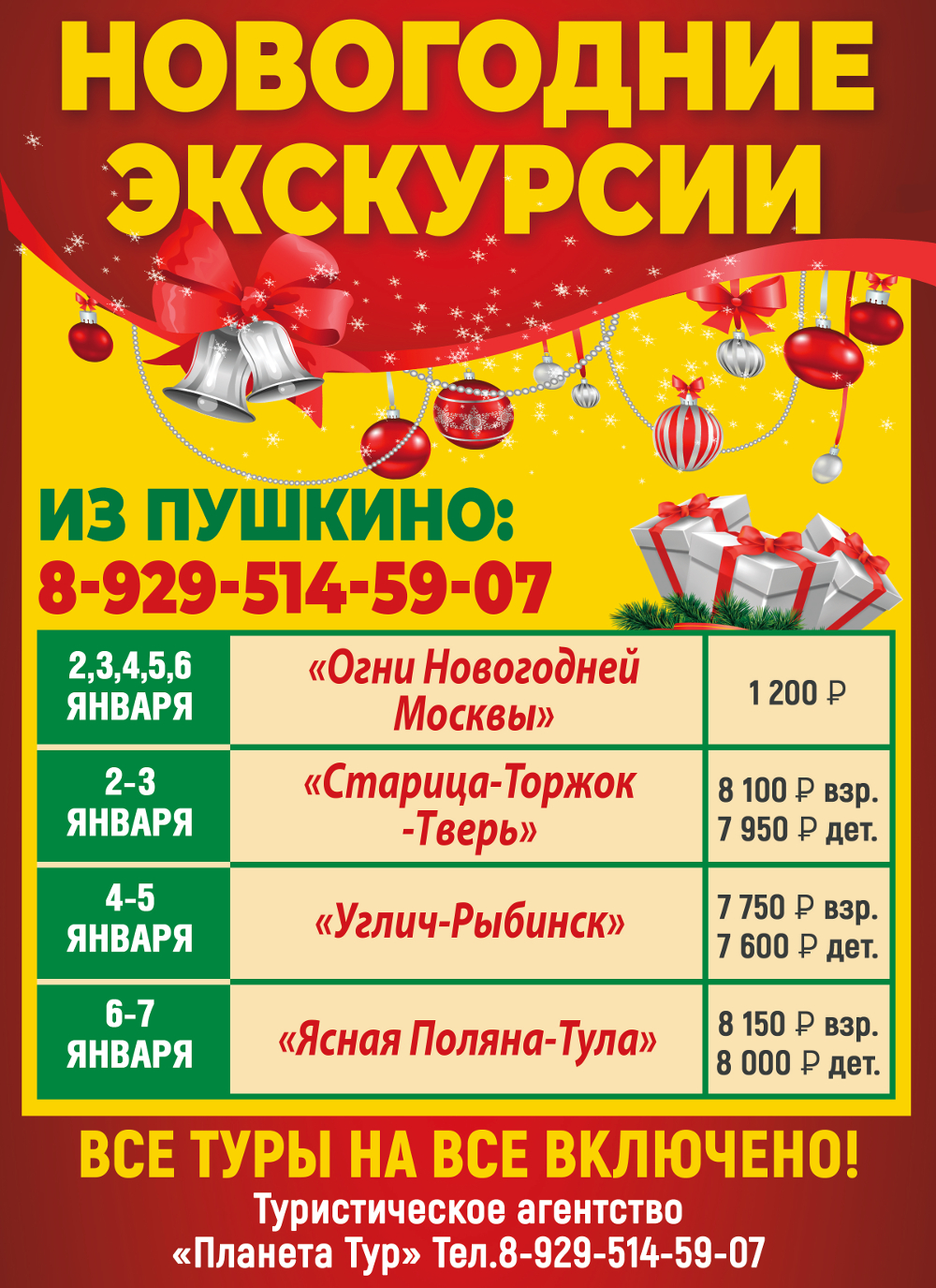 Новогодние экскурсии от Планета Тур!